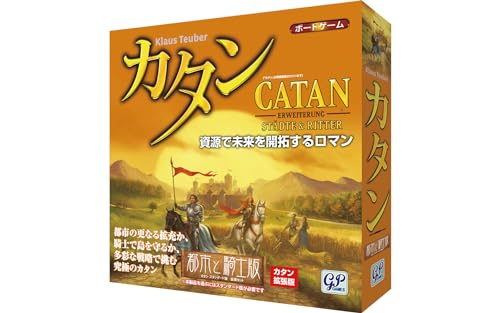 GP カタン 都市とナイト爵版 取りひろげる版 ゲーム盤力くらべ