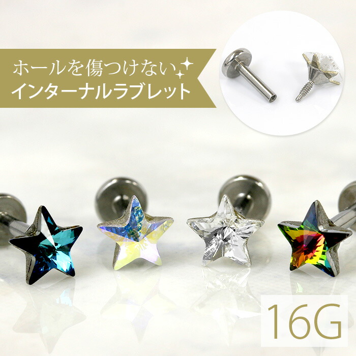 楽天市場】【全品送料無料】 ボディピアス キャッチ 16G ラブレット 軟骨ピアス つけっぱなし サージカルステンレス 金属アレルギー対応 トラガス  かわいい インターナル キューブ ジュエル ボディーピアス ボディ ジュエル 四角 キラキラ 軟骨 ピアス 凛 クリア ピンク ...