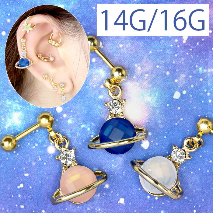 【楽天市場】【全品送料無料】 軟骨ピアス 14G 16G ボディピアス かわいい キャッチ チャーム サージカルス...