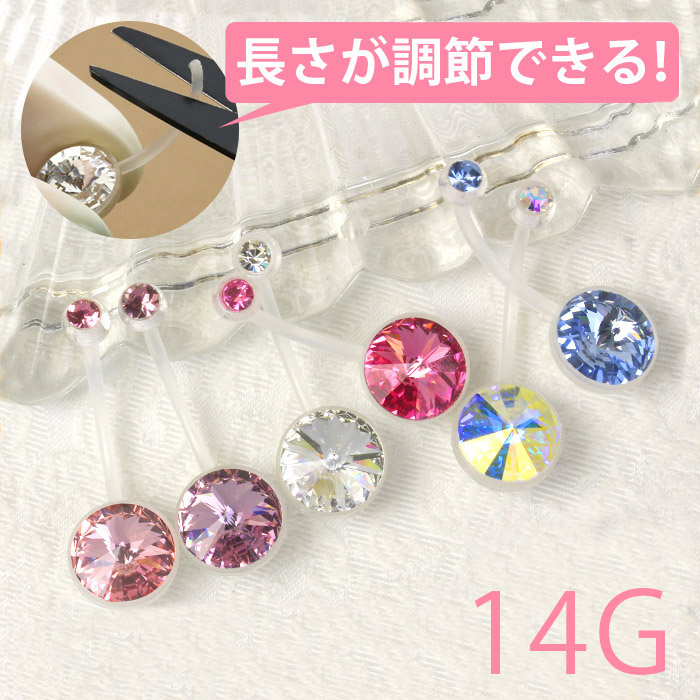 買取り実績 へそピアス ボディピアス 軟骨ピアス 14g 樹脂ピアス 14ゲージ キャッチ ヘソピアス ヘソピ ジュエル かわいい ファーストピアス マタニティ 妊婦 バナナバーベル ピンク ブルー パープル ボディーピアス 片耳用 なんこつぴあす ピアス Ojs Stikes