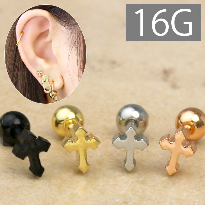 軟骨 ピアス 16g 16ゲージ かわいい クロス ゴールド サージカルステンレス シルバー スタイリッシュ ストレート ストレートバーベル セカンド ピアス バーベル ピンクゴールド ブラック ボディ ボディピ ボディピアス ボディーピアス 十字架 豪奢な 16g