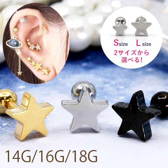 楽天市場 ボディピアス メンズ 軟骨ピアス 14g かわいい 16g 18g 星 スター ファーストピアス 軟骨 ピアス ボディーピアス 軟骨用 14ゲージ 16ゲージ 18ゲージ シルバー ゴールド セカンドピアス ステンレス 韓国 つけっぱなし メンズボディピアス専門店 Bps