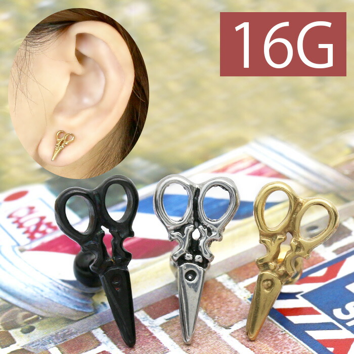 ボディピアス キャッチ 16g チャーム 軟骨ピアス つけっぱなし サージカルステンレス 金属アレルギー対応 かわいい ファーストピアス はさみ ハサミ ユニーク ストレートバーベル 軟骨 ピアス ボディーピアス なんこつぴあす Pierce 切りっぱなし 国産