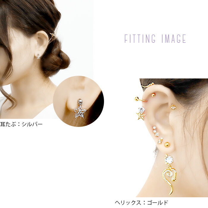 楽天市場 全品送料無料 ボディピアス 14g 軟骨ピアス 16g ピアス 18g チャーム スター 星 接続リングプレゼント セカンドピアス 金属アレルギー ボディピアス専門店 凛