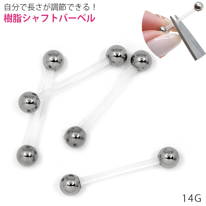 楽天市場 全品送料無料 透明ピアス 14g ボディピアス 軟骨ピアス 舌ピアス キャッチ サージカルステンレス 金属アレルギー対応 樹脂 透ピ アクリル製 バーベルシークレットピアス メンズ ストレートバーベル 片耳用 舌ピ 軟骨 ピアス ボディーピアス ボディピアス 楽天市場 全品送料無料 透明ピアス 14g ボディピアス 軟骨ピアス 舌ピアス キャッチ サージカルステンレス 金属アレルギー対応 樹脂 透ピ アクリル製 バーベルシークレットピアス メンズ ストレートバーベル 片耳用 舌ピ 軟骨 ピアス ボディーピアス ボディピアス