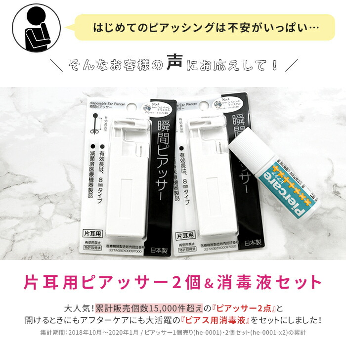 市場 2個セット ピアッサー はじめての 18G 金属アレルギー対応 セット ボディピアス 医療用ステンレス 2個 両耳 瞬間ピアッサー  ファーストピアス 消毒