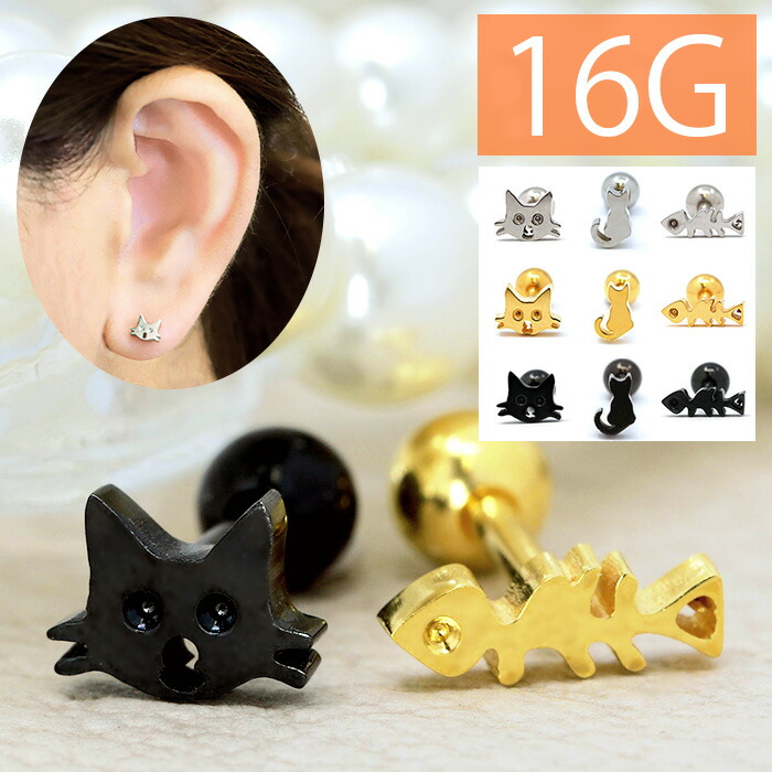 楽天市場】ボディピアス 16G 14G 猫 ネコ 魚 サカナ チャーム