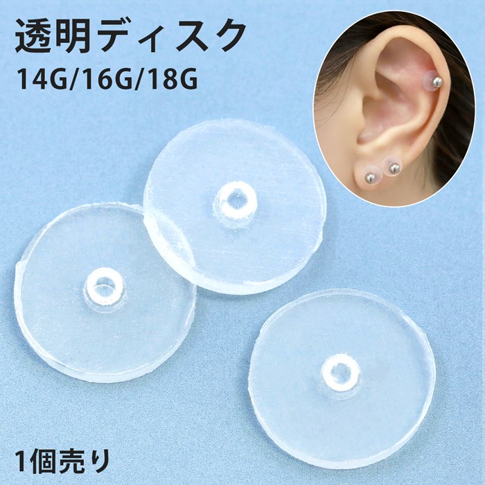 楽天市場 全品送料無料 金属アレルギー 肉芽対策 シリコン キャッチ ボディピアス 14g 16g 18g 透明ピアス クリア 樹脂ピアス つけっぱなし 固定 リング メンズ レディース ユニセックス 目立たない 軟骨ピアス ボディーピアス 片耳用 凛 Rin ボディピアス専門店 凛