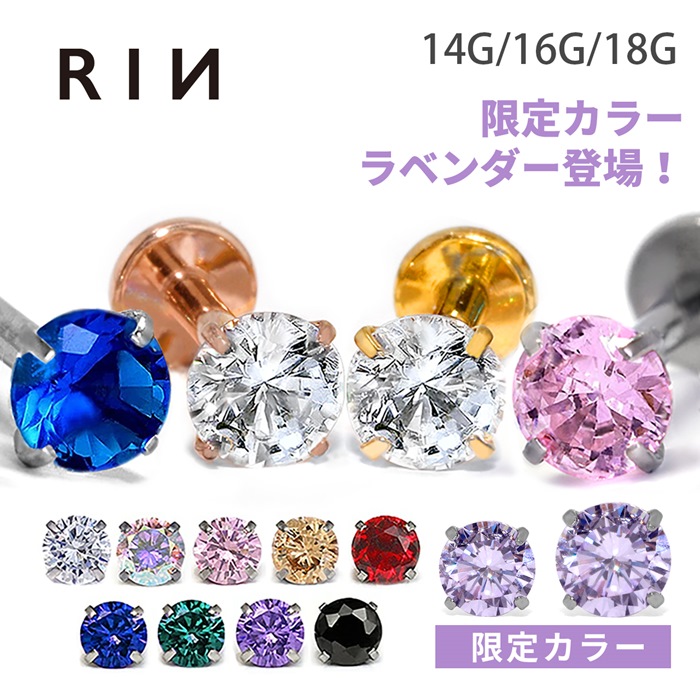楽天市場 楽天年間ランキング１位 ボディピアス ピアス 18g 16g 14g 軟骨ピアス ラブレット 金属アレルギー トラガス つけっぱなし かわいい 立爪 ジュエル サージカルステンレス 金属アレルギー対応 ヘリックス ラブレットスタッド 立爪ストーン メンズ 耳たぶ 片耳