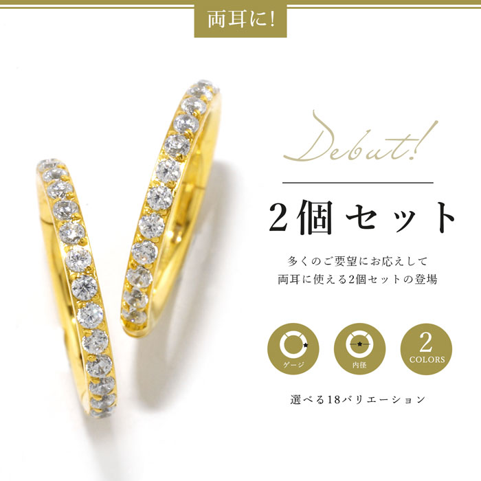 24k 金属アレルギー対応 軟骨ピアス 24k 24金 リングピアス 2個セット コーティング 14g 16g 18g つけっぱなし ゴールド ピンクゴールド 金属アレルギー対応 ジュエル キュービックジルコニア 耳たぶ ヘリックス ワンタッチ セグメントリング ボディピアス 片耳 両耳