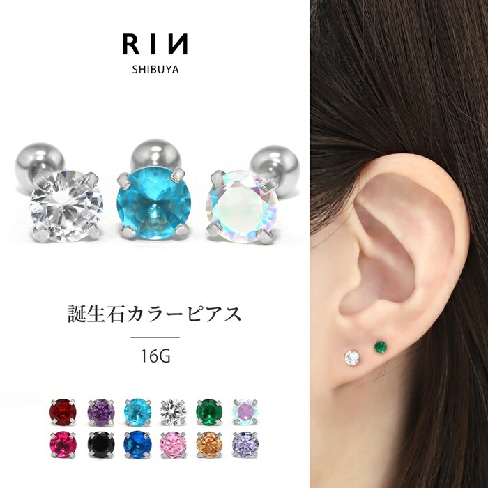 楽天市場】ボディピアス 16G 軟骨ピアス つけっぱなし サージカル