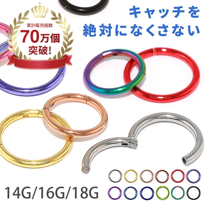 楽天市場 全品送料無料 ボディピアス 軟骨 ピアス 金属アレルギー 18g 16g 14g 軟骨ピアス メンズ つけっぱなし サージカルステンレス 金属アレルギー対応 かわいい フープ 片耳 キャッチレス シンプル セグメントリング オービタル ヘリックス 耳たぶ ボディピアス 楽天市場 全品送料無料 ボディピアス 軟骨 ピアス 金属アレルギー 18g 16g 14g 軟骨ピアス メンズ つけっぱなし サージカルステンレス 金属アレルギー対応 かわいい フープ 片耳 キャッチレス シンプル セグメントリング オービタル ヘリックス 耳たぶ ボディピアス
