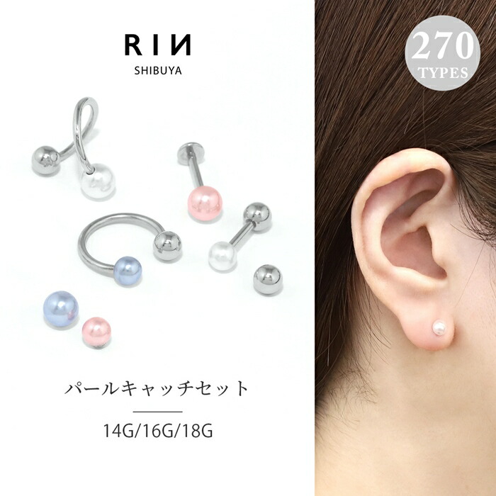 楽天市場】ボディピアス キャッチ 18G 16G 14G チャーム