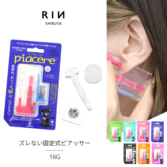 楽天市場】【医療用ステンレス】 ピアッサー 16G 片耳用 耳たぶ