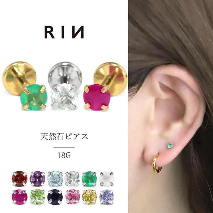 楽天市場】ボディピアス 天然石 18G ラブレット 軟骨ピアス 金属