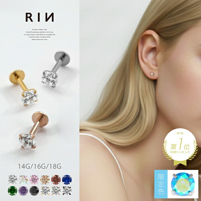 楽天市場】ボディピアス 軟骨ピアス 18G 16G 14G ピアス ラブレット