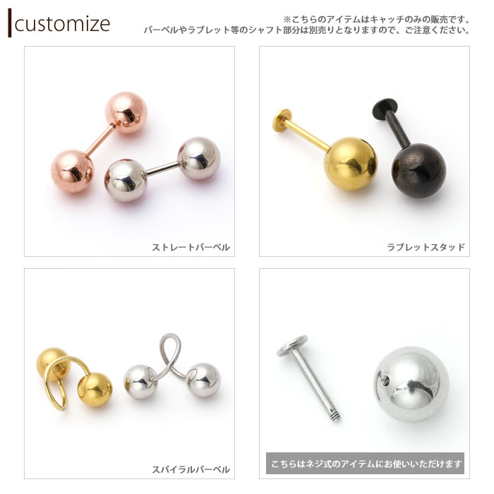 楽天市場 全品送料無料 ボディピアス キャッチ 18g 16g 14g 12g 軟骨ピアス 舌ピアス へそピアス サージカルステンレス 金属アレルギー対応 カスタマイズ メンズ ファーストピアス セカンドピアス シルバー ピンク ゴールド ブラック ボール 舌ピ 軟骨 ピアス