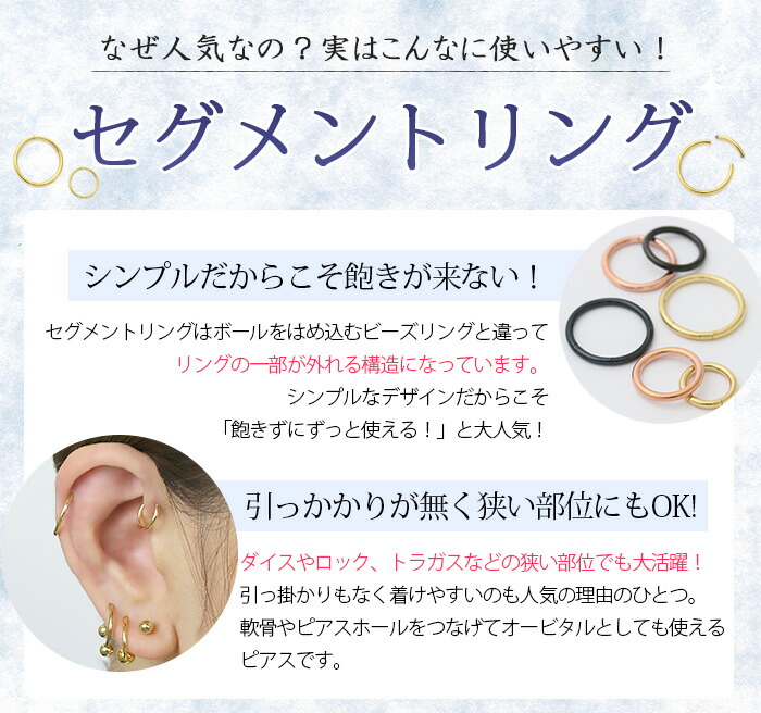 楽天市場 全品送料無料 ボディピアス キャッチレス 16g 14g 軟骨ピアス つけっぱなし サージカルステンレス かっこいい かわいい リング ピアス セグメントリング メンズ レディース ファーストピアス セカンドピアス リング シンプル 片耳用 軟骨 ピアス オービタル