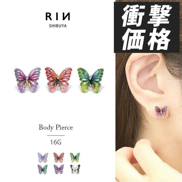 楽天市場】ボディピアス 軟骨ピアス 16G 蝶 ピアス 金属
