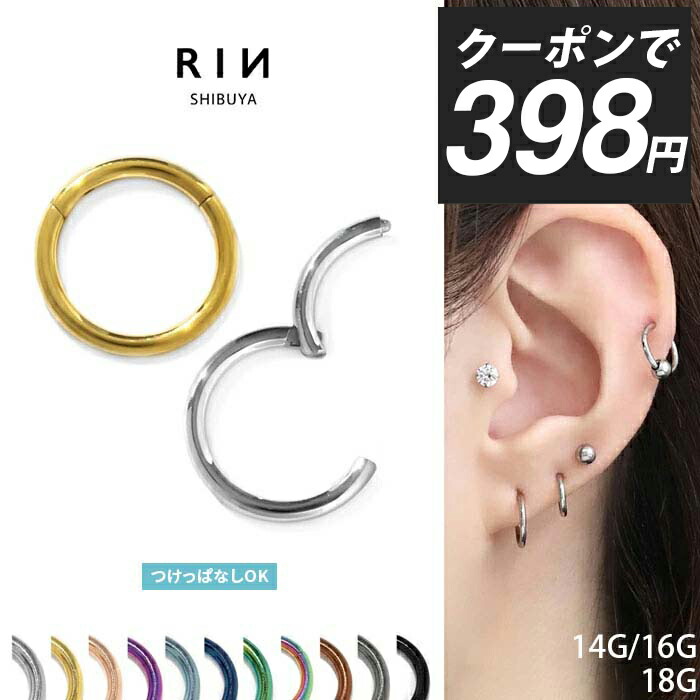 楽天市場】【全品送料無料】 ボディピアス リング 軟骨ピアス 8G