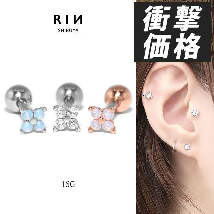 楽天市場】【今だけ☆660円】ボディピアス 16G 軟骨ピアス