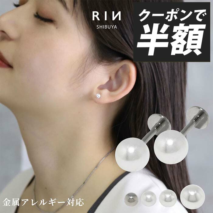 楽天市場】ボディピアス 軟骨ピアス 14g 16g パールピアス