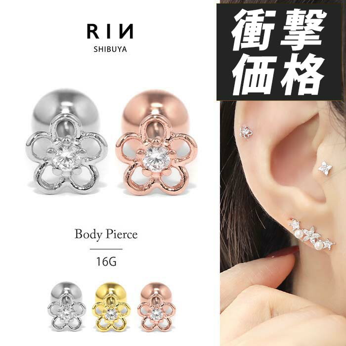 楽天市場】【今だけ☆690円】ボディピアス 16G 軟骨ピアス