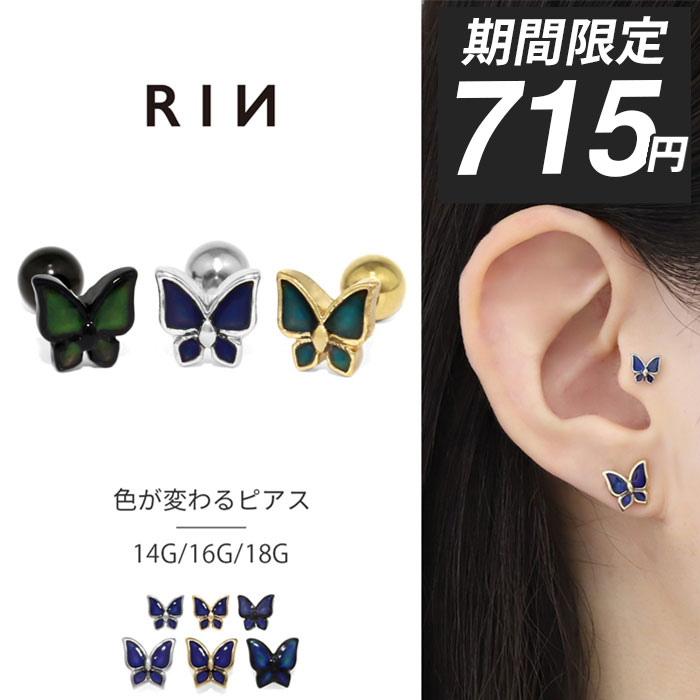 最高品質 エレガント ブルー ディーヴァ 扇形ピアス 凛 RIN ボディピアス 16G 軟骨 蝶々 バタフライ ストレート
