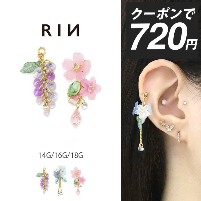 楽天市場】【今だけ☆690円】ボディピアス 16G 軟骨ピアス