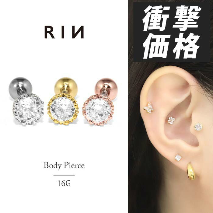 楽天市場】ボディピアス 16G 軟骨ピアス 金属アレルギー対応