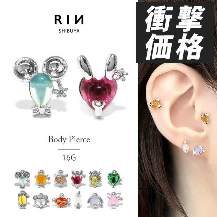 楽天市場】軟骨ピアス 16G ボディピアス サージカルステンレス つけっ