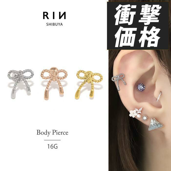 楽天市場】ボディピアス 軟骨ピアス 16G リボン バレエコア 金属