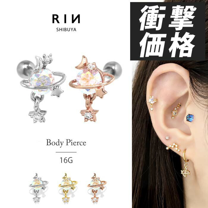 楽天市場】ボディピアス 星 軟骨ピアス 16G 月 金属アレルギー