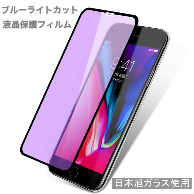 楽天市場 ブルーライトカット2代 Iphonese2 ガラスフィルムiphone12 Iphone11 ガラスフィルムiphone11 Pro ガラスフィルム Iphone8 Plusガラスフィルム Iphone7 Plus ガラスフィルム Iphonexs Rinrin Store