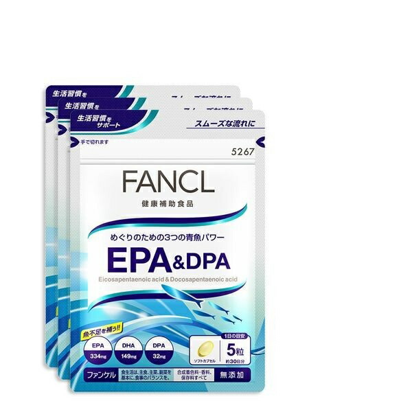 市場 クーポン配布中 EPA 魚 DPA サプリメント FANCL 徳用3袋セット 約90日分 サプリ