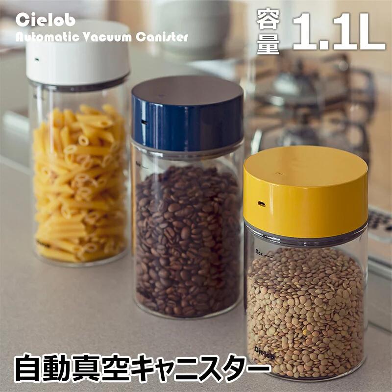 自動真空キャニスター ラウンドタイプ 1 1l 真空保存容器 電動 脱気 真空パック 保存容器コンテナ 鮮度キープ 密閉容器 密封 茶葉 コーヒー豆 保存容器 Usb充電 缶 開けやすい おしゃれ 収納 真空保存 食材 キャニスター 新鮮 便利 長期保存 ドライフード Makuake