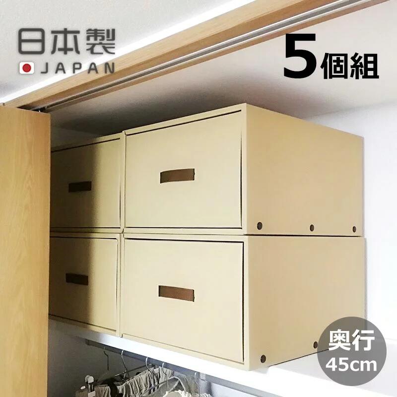 日本製 クラフト衣装ケース 5個組 5段 奥行45cm クローゼット衣装ケース 引き出し ダンボール クラフトボックス 収納ボックス 段ボール 収納ケース スローイングボックス 大容量 Bouncesociety Com