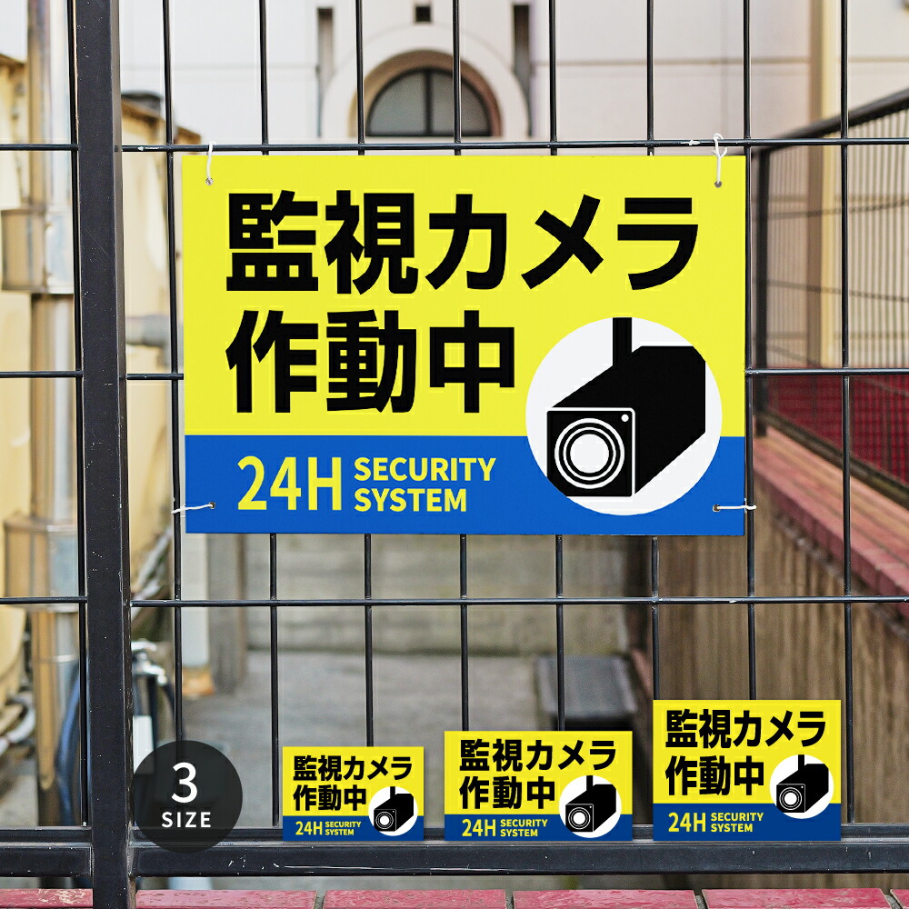 シンプルＡ型看板「24時間監視中（黒）」【その他】全長１ｍ cmr-02.jpg