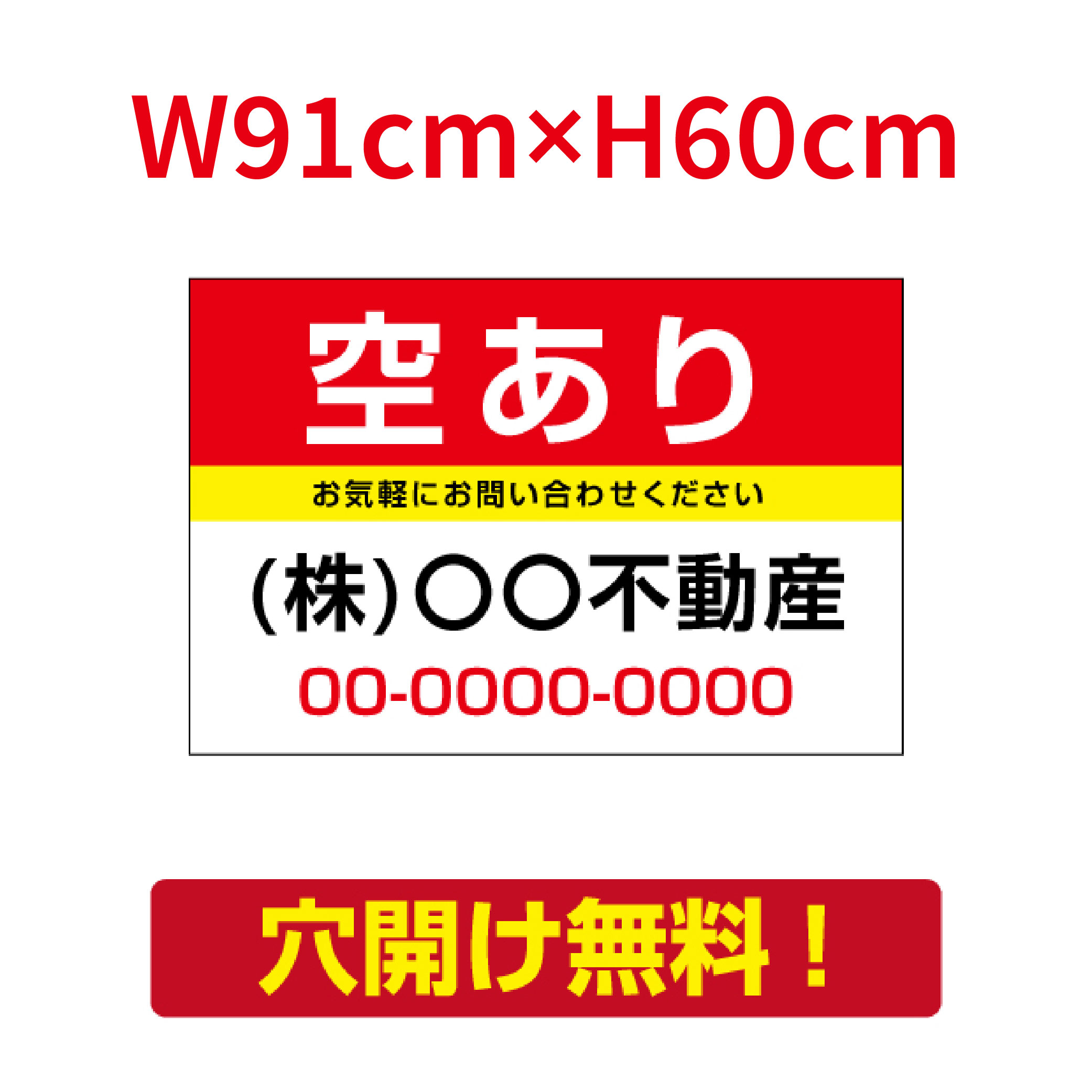 【LINEクーポンで15%OFF】【名入れ対応】プレート看板「空あり」 W91cm×H60cm 入居者募集 看板 パーキング 不動産 管理看板 募集看板 サイン 広告 デザイン おしゃれ かわいい おすすめ 英語 契約 会社 お店 店舗 電話番号 TEL 屋外対応 estate-100
