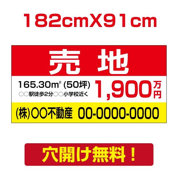 ＼最大P20倍+クーポン配布中♪／【名入れ対応】プレート看板「売地」看板 W182cm×H91cm 売物件 売り物件 看板 おしゃれ シンプル 作成 売地 売宅地 売り家 不動産 管理 不動産管理会社向け 制作 オーダー 大きい 屋外 景観対応 UVカット パネル プレート 業務用 送料無料