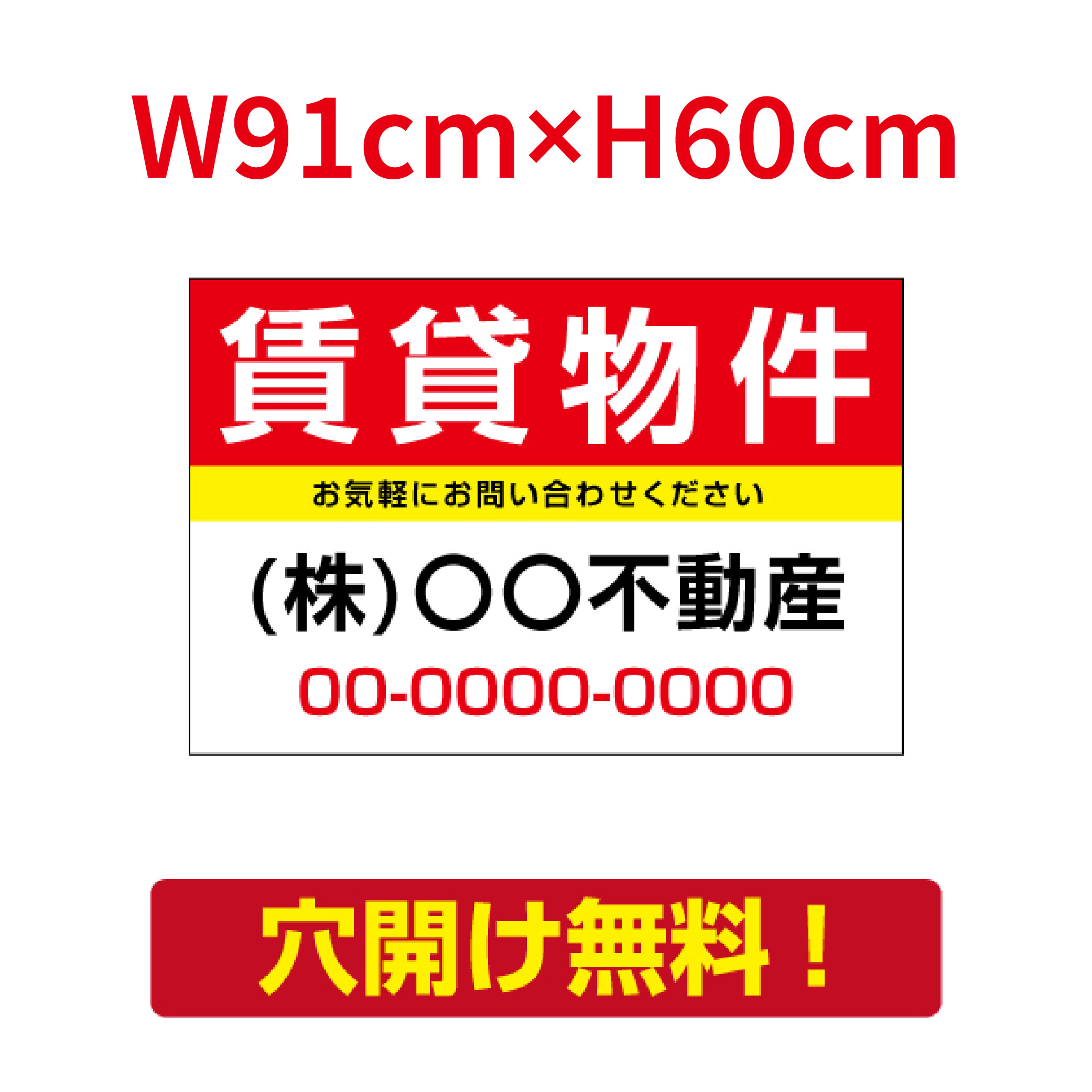 【LINEクーポンで15%OFF】【名入れ対応】プレート看板「賃貸物件」看板 W91cm×H60cm 標識 名入れ 不動産看板 貸土地 貸店舗 テナント 売土地 売物件 入居者募集 不動産 貸地 プレート プレート看板 フェンス 耐水 屋外 パネル看板 穴あけ 両面テープ アルミ複合板