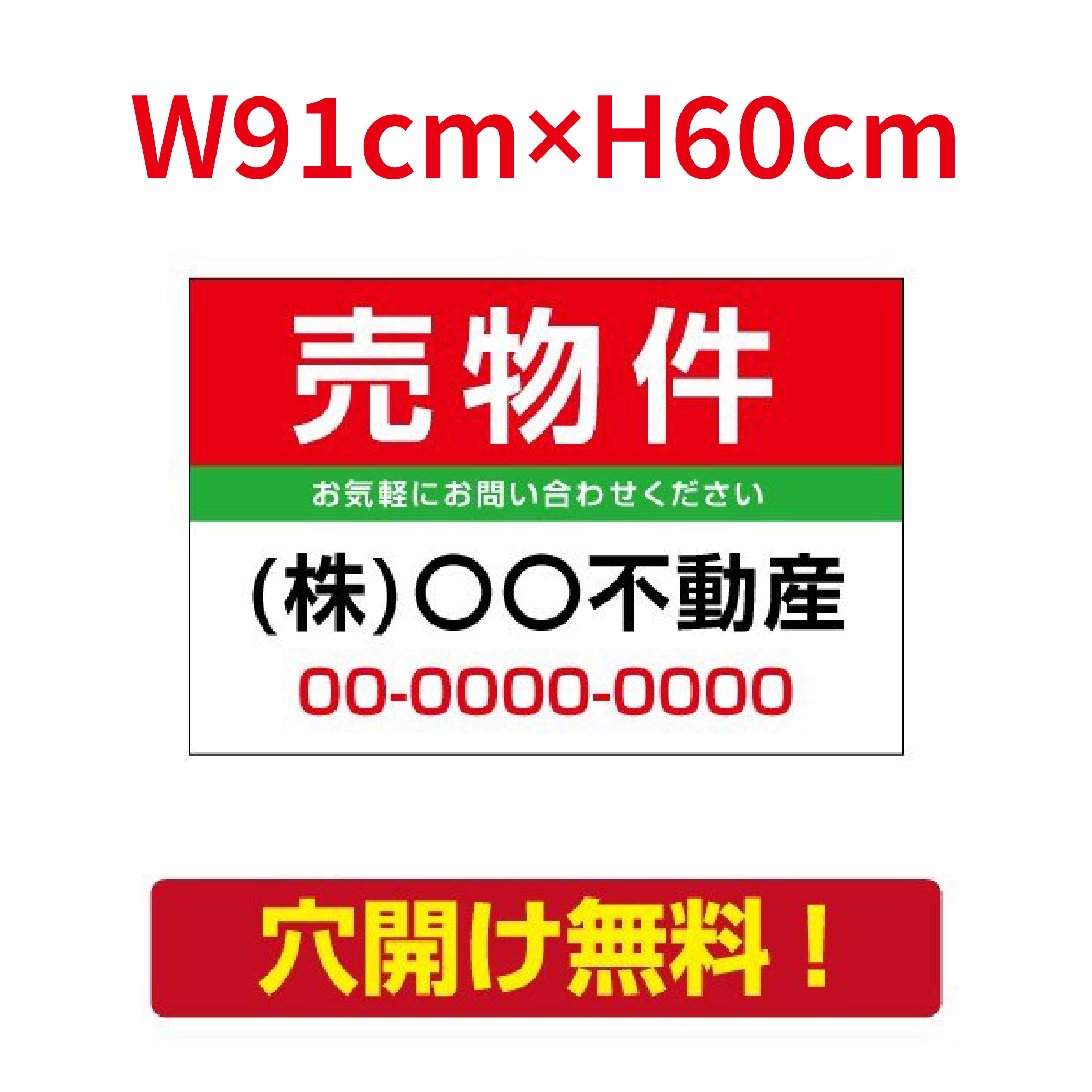【LINEクーポンで15%OFF】【名入れ対応】プレート看板「売物件」看板 W91cm×H60cm 売地 売り物件 看板 おしゃれ シンプル 作成 売地 売宅地 売り家 不動産 管理 不動産管理会社向け 制作 オーダー 大きい 屋外 景観対応 UVカット パネル プレート 業務用 送料無料