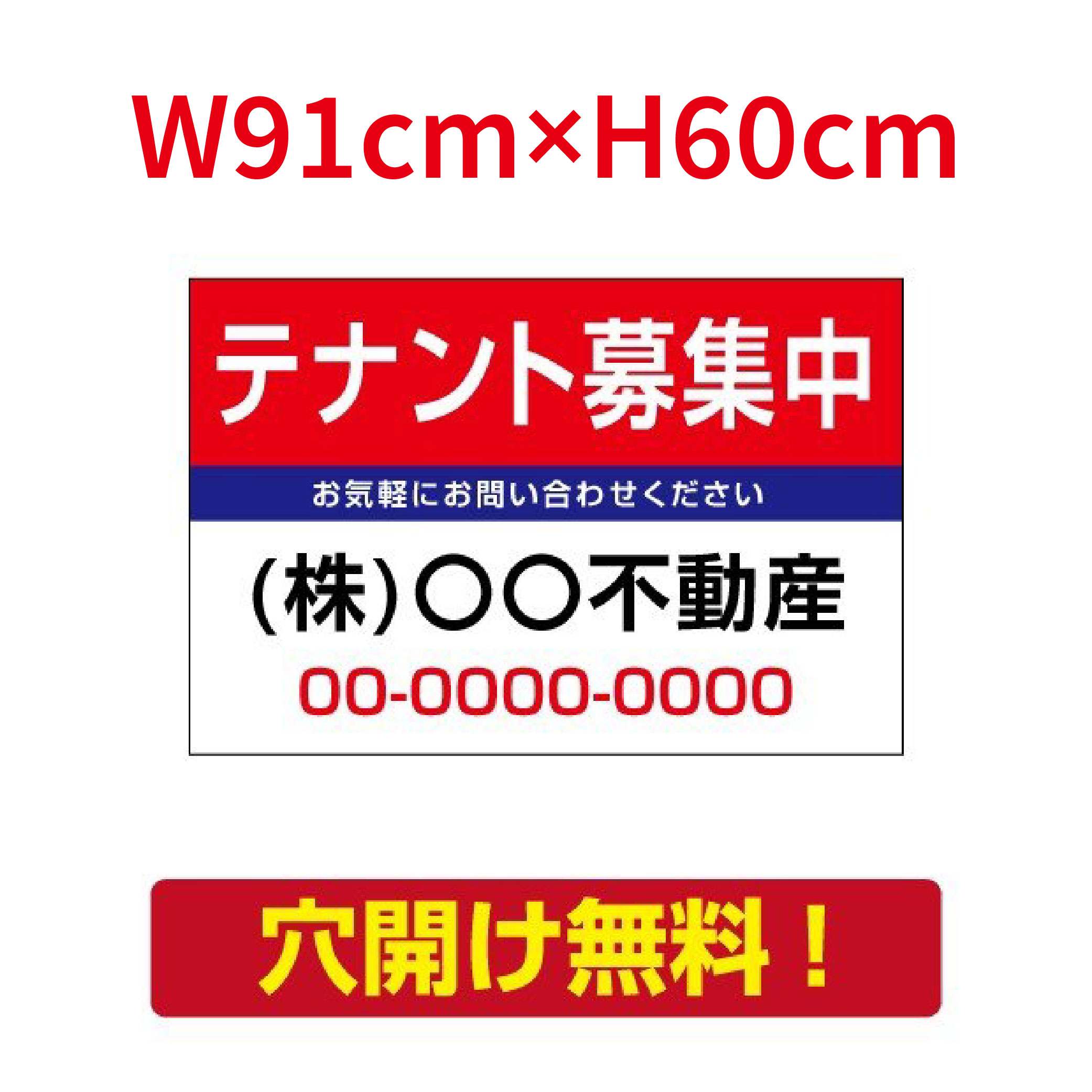 【LINEクーポンで15%OFF】【名入れ対応】テナント募集 看板「テナント募集中」プレート看板 案内 注意看板 プレート W91cm×H60cm パーキング 不動産 管理看板 募集看板 サイン 広告 デザイン おしゃれ かわいい おすすめ 契約 会社 お店 店舗 電話番号 屋外対応 9,984円