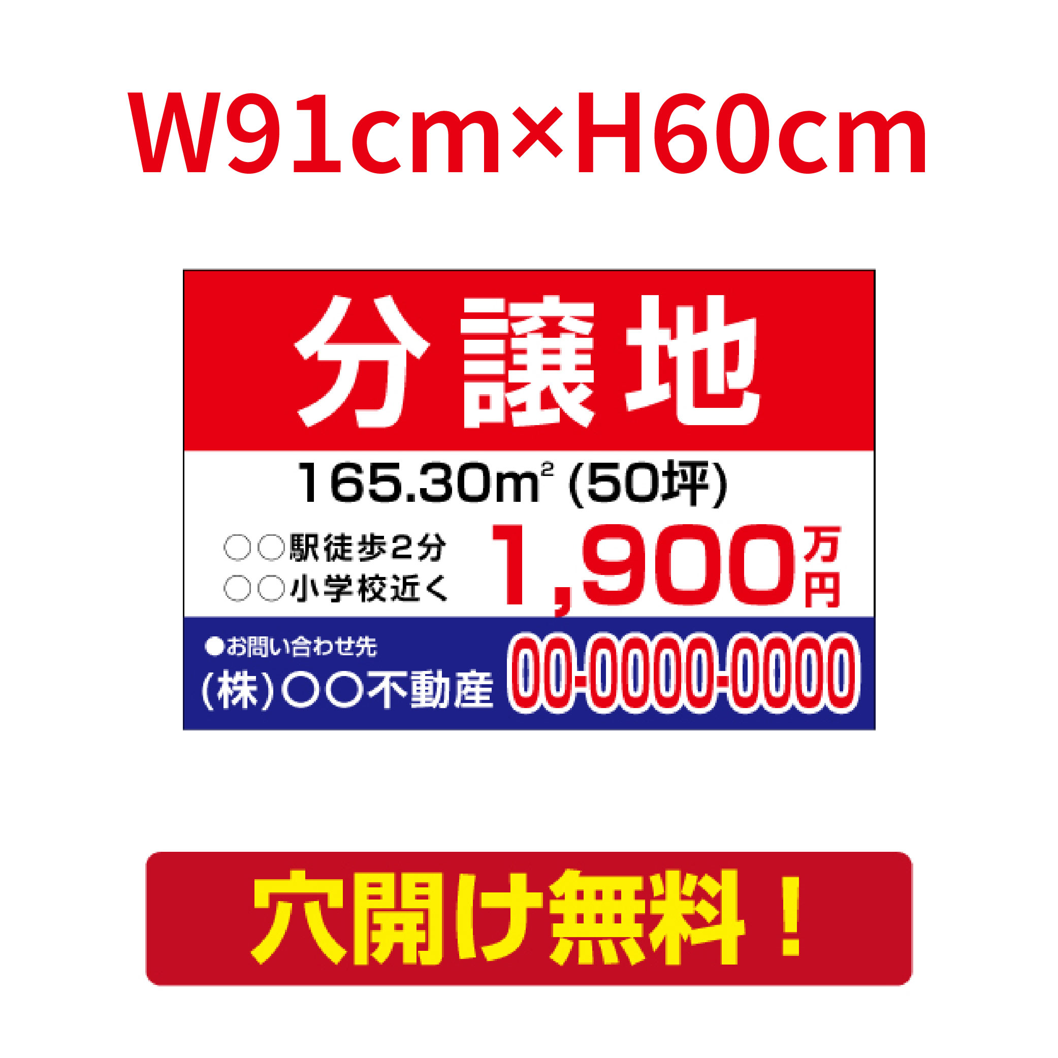 【LINEクーポンで15%OFF】【名入れ対応】プレート看板「分譲地」 W91cm×H60cm 会社名等お入れします 不動産 分譲地看板 売地看板 不動産/売り物件 売物件 A型看板 コンパクト a型看板 不動産看板 業務用 送料無料 管理 管理地 売り地 estate-76