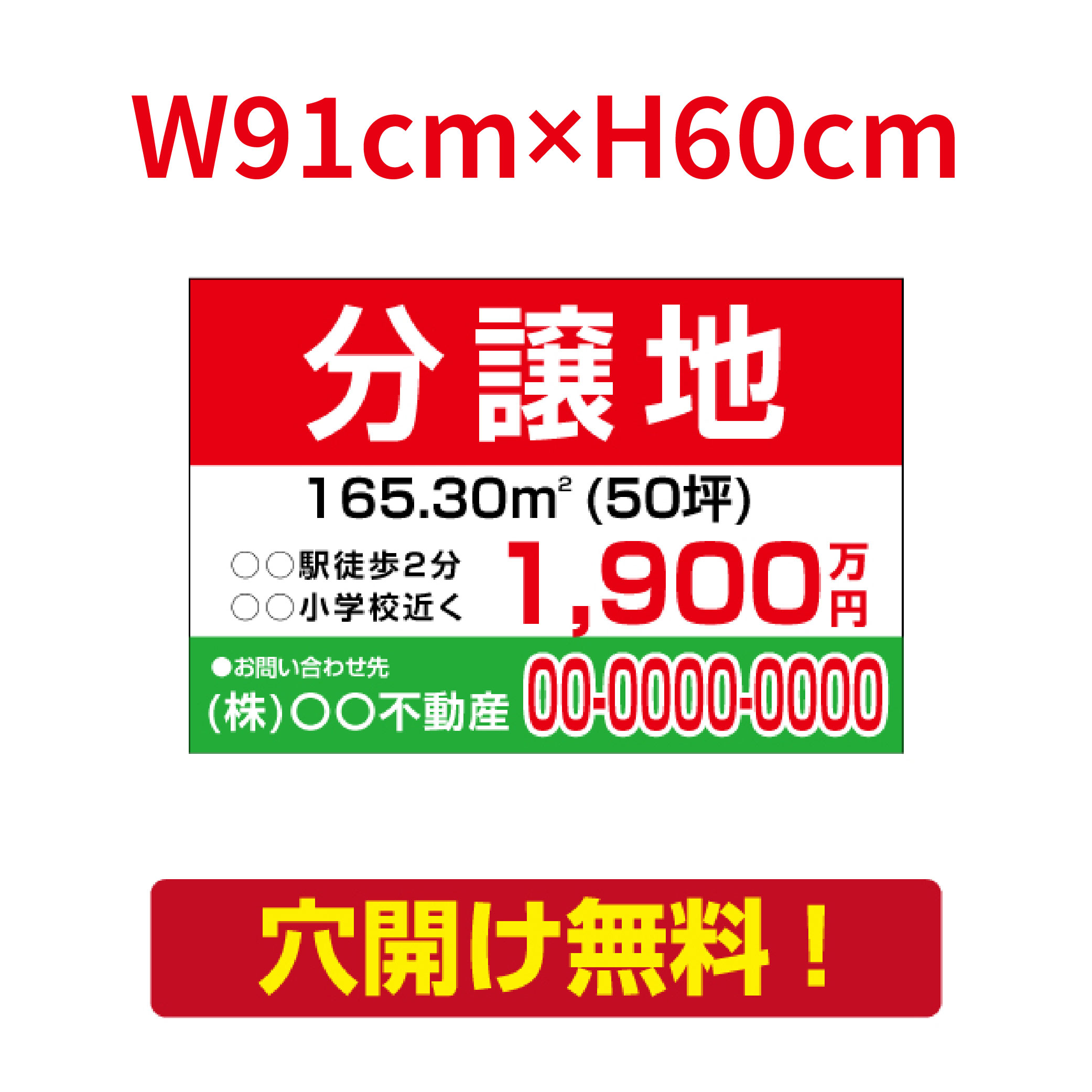 【LINEクーポンで15%OFF】【名入れ対応】プレート看板「分譲地」 W91cm×H60cm 会社名等お入れします 不動産 分譲地看板 売地看板 不動産/売り物件 売物件 A型看板 コンパクト a型看板 不動産看板 業務用 送料無料 管理 管理地 売り地 estate-77