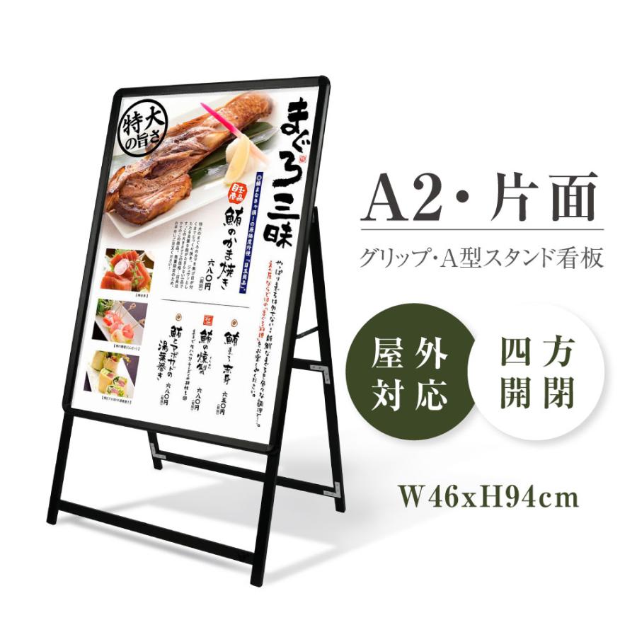 ＼最大P20倍+クーポン配布中♪／A2 片面 看板 店舗用 ポスターパネルスタンド ブラック H940mm A型看板 屋外 スタンド看板 店舗用看板 屋外 看板 グリップ式 A型看板 メニュー ポップ 防雨 掲示 イベント 案内 たて看板 kjc-a2-s 5,936円