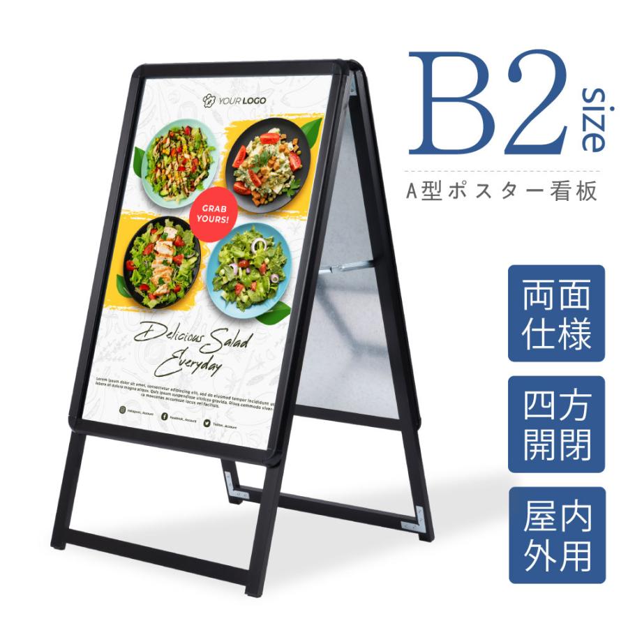 【LINEクーポンで15%OFF】B2 両面 看板 店舗用 ポスターパネルスタンド ブラック H1010mm A型看板 A型スタンド看板 パネルスタンド 店舗用看板 屋外 ポスターフレームスタンド 看板 グリップ式A型看板 送料無料 kjc-b2-d