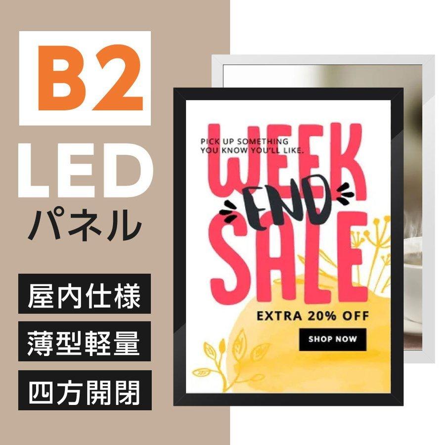 ＼B2 LEDポスターパネル 看板 W53.4xH74.6xD1.6cm ポスターフレーム シルバー ブラック 四辺開閉式 光るポスターフレーム LEDパネル 屋内仕様 ポスターフレーム ipg2515-b2｜RINRON