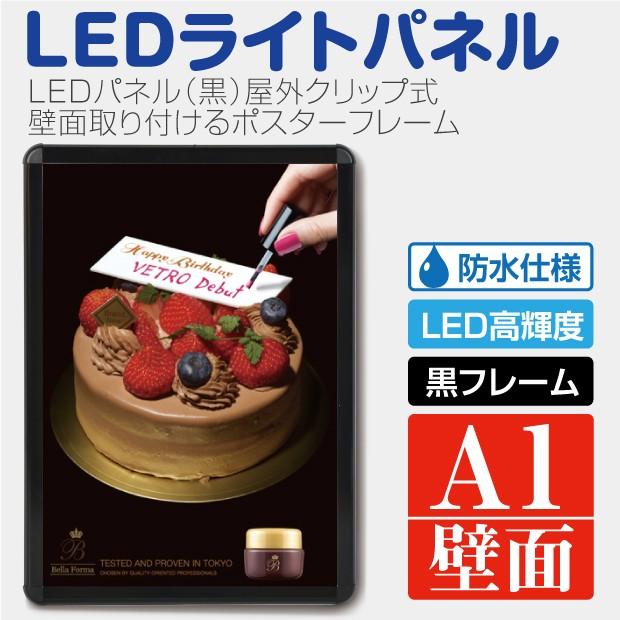 ＼A1 看板 店舗用看板 屋外対応 壁付グリップ式LEDパネル ポスターフレーム 屋外使用 W640mm&times;H885mm ポスターフレーム KPGLED-A1｜RINRON