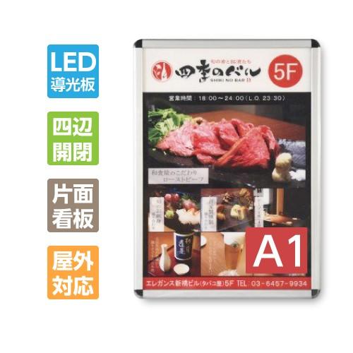 \A1 看板 店舗用看板 屋外対応 壁付グリップ式LEDパネル ポスターフレーム 屋外使用 W640mm×H885mm シルバー PGLED-A1|RINRON